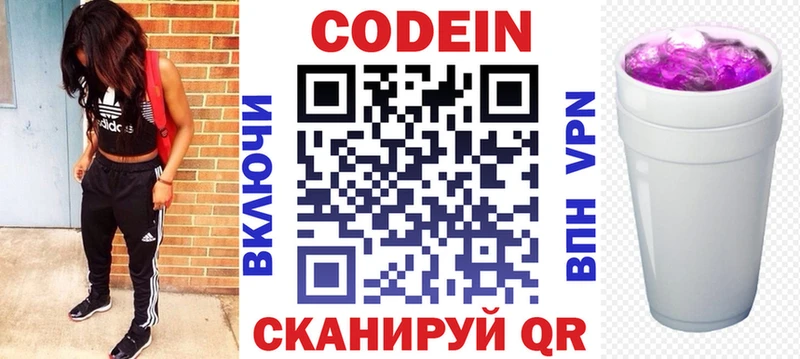 МЕГА ТОР  Новодвинск  Кодеиновый сироп Lean напиток Lean (лин) 
